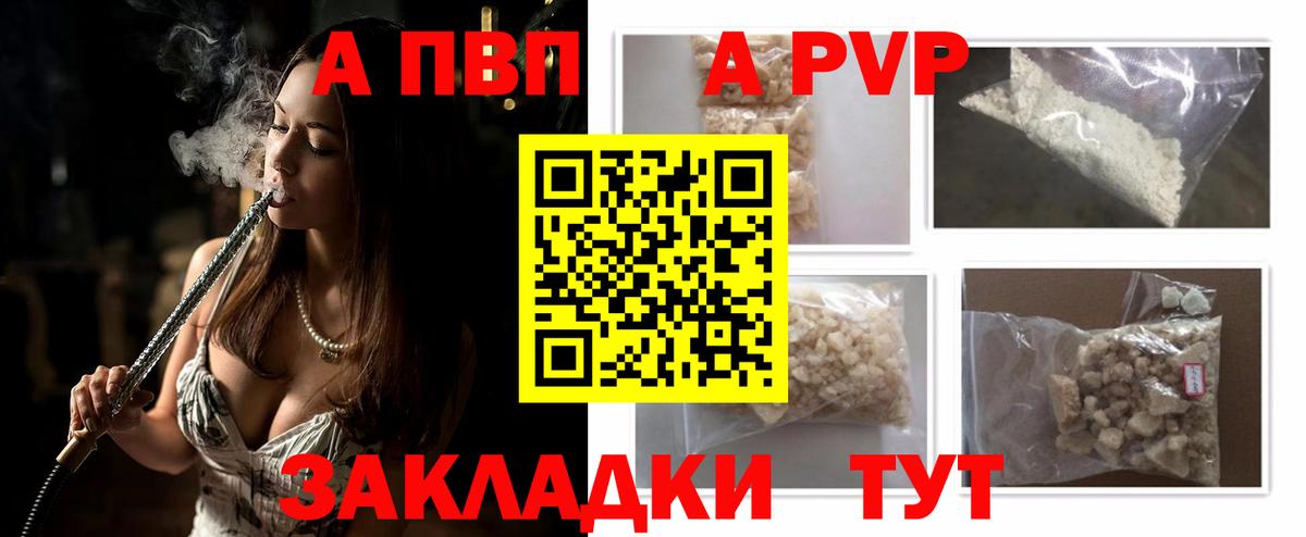 A-PVP СК  Вход с VPN  Alpha-PVP Crystall  Alpha-PVP  A PVP Соль  Казань 