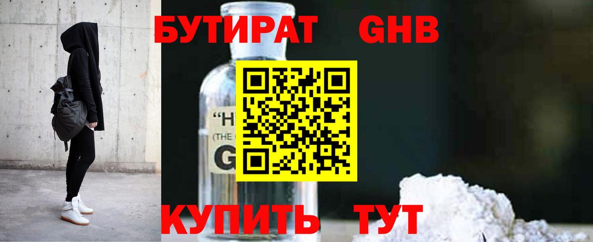 Бутират вода Казань
