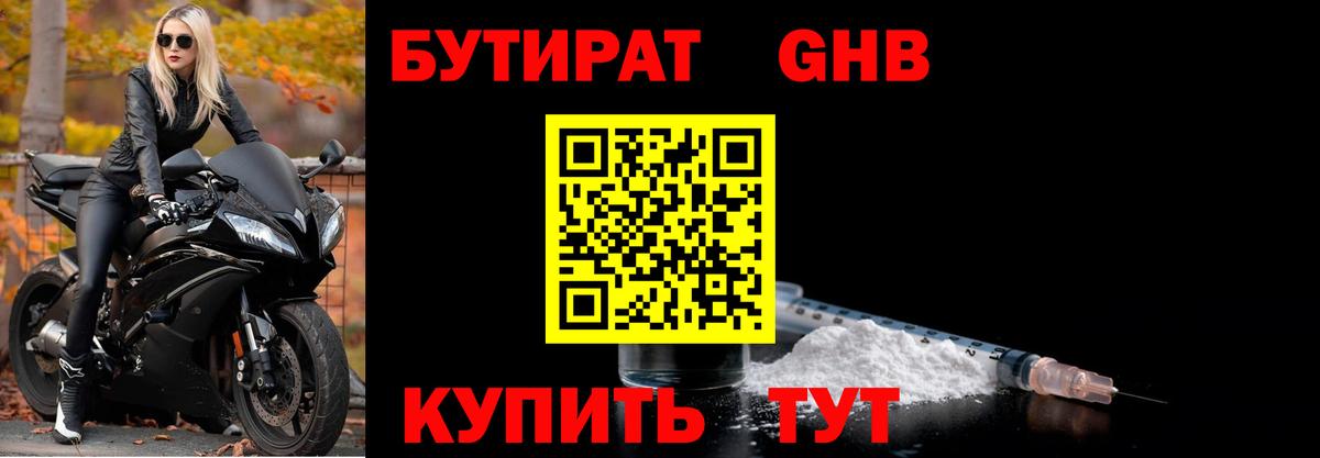 Бутират  Бутират бутандиол  Вход с VPN  Казань 