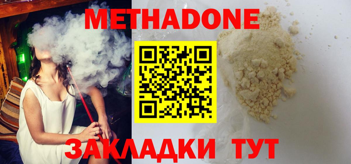 Казань  МЕТАДОН белоснежный  Вход с VPN  Метадон кристалл 
